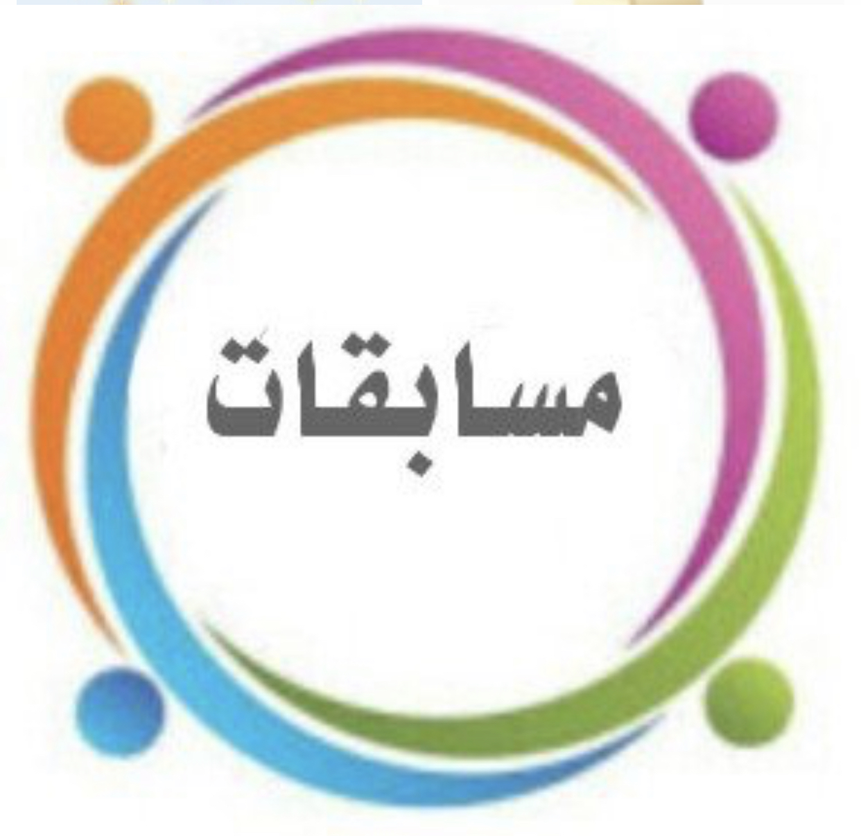 موريتانيا الإعلان عن مسابقة هامة الساحة