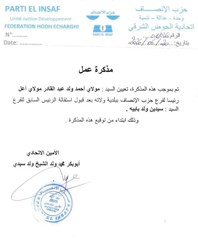 حزب الإنصاف يقبل استقالة رئيس فرعه بولاتة ويعين خلفا له