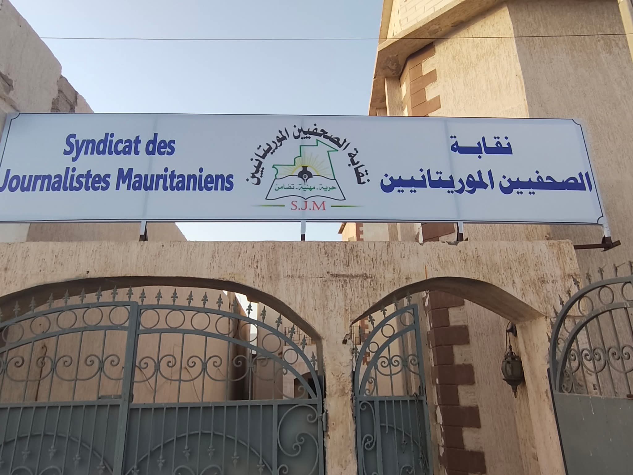 المكتب التنفيذي لنقابة الصحفيين الموريتانيين يناقش ويقر خطة فصلية ويقيم لقاءاته