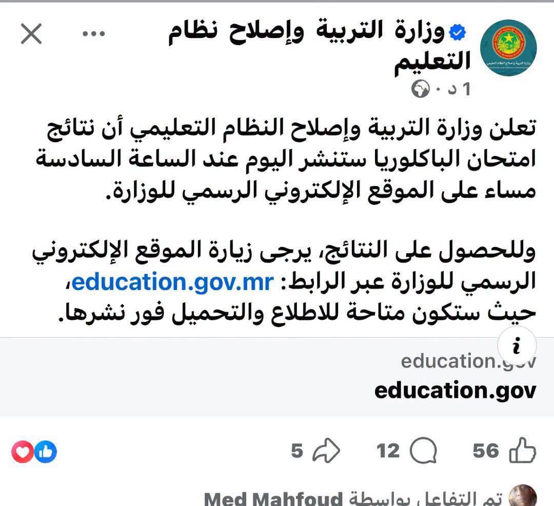 نتائج البكالوريا تنشر مساء اليوم السادسة