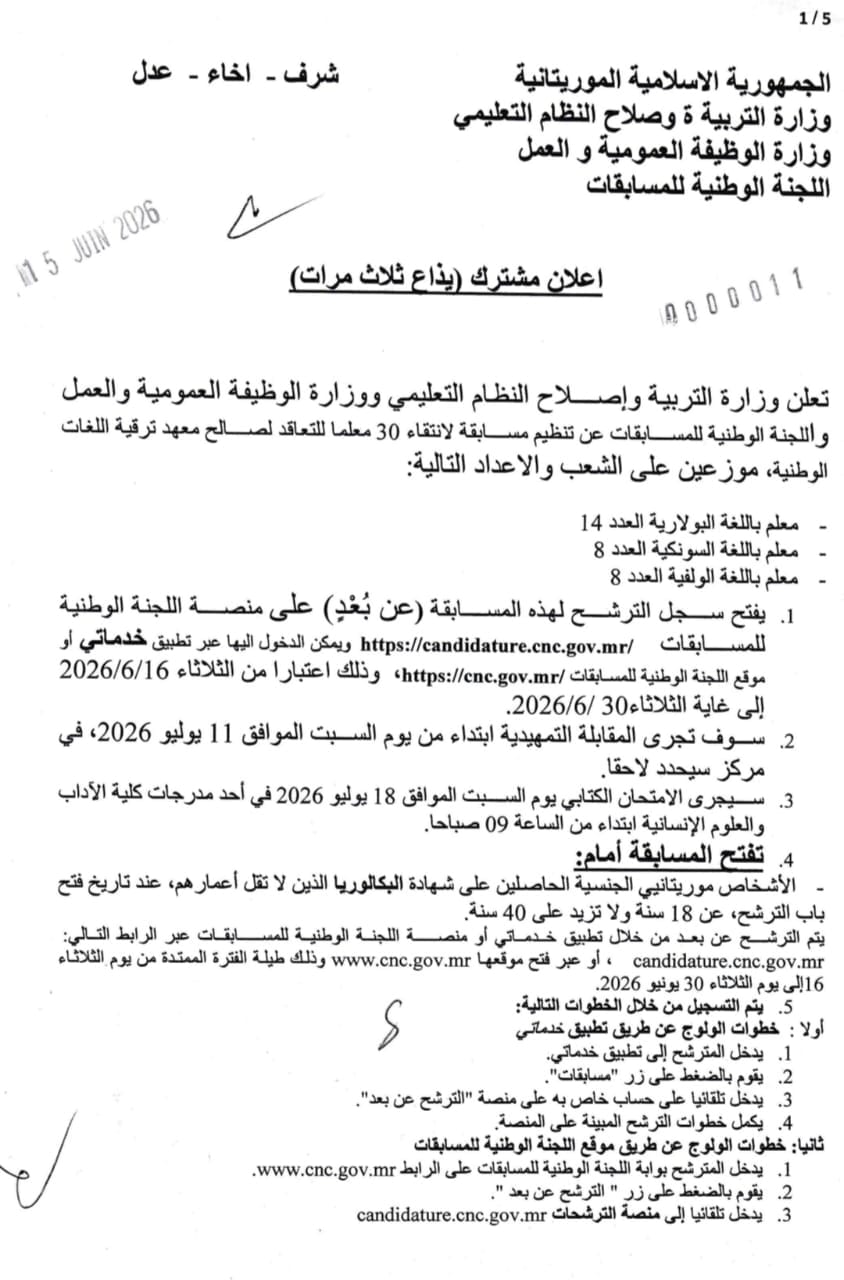وزارة التربية تعلن مسابقة لانتقاء 30 معلما لمعهد ترقية اللغات الوطنية
