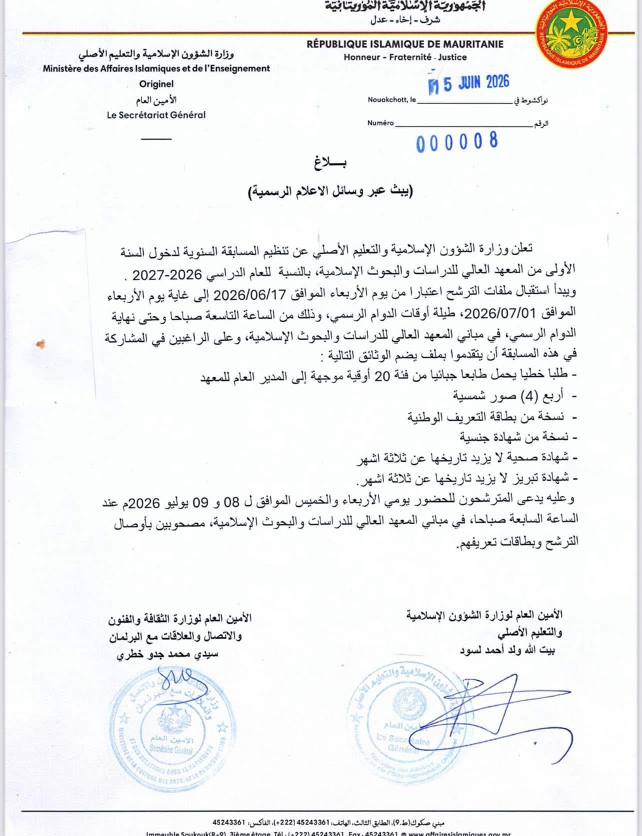 الإعلان عن فتح باب الترشح في مسابقة دخول المعهد العالي للدراسات والبحوث الإسلامية